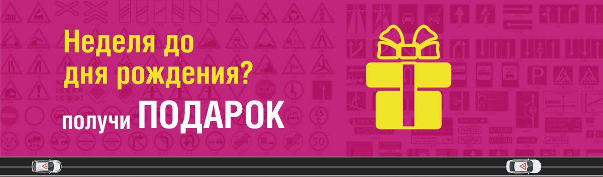 Подарок на день рождения