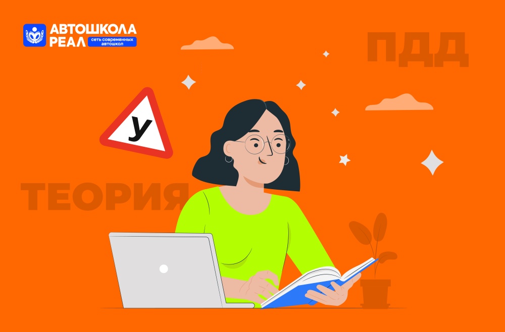 Как выучить ПДД и не сойти с ума. 7 фишек от Автошколы РЕАЛ