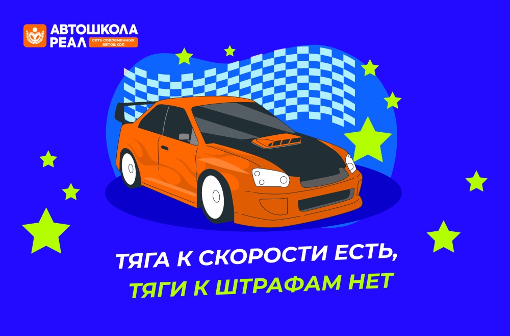 Со скоростью света: как унять дух стритрейсера и сколько придётся заплатить за тапку в пол