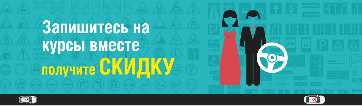 Запишитесь на курсы вместе
